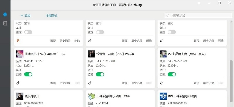 大圣直播录制工具 v1.2 大圣直播录制工具 v1.2
