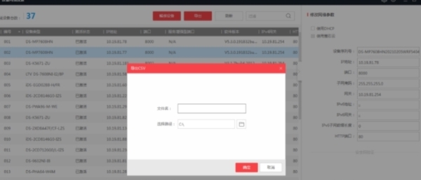 海康威视设备网络搜索工具 v1.2