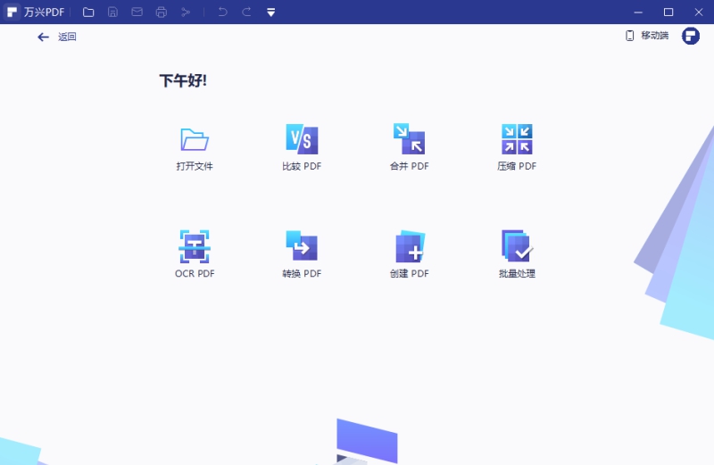万兴PDF编辑器 v10.2.3 万兴PDF编辑器 v10.2.3