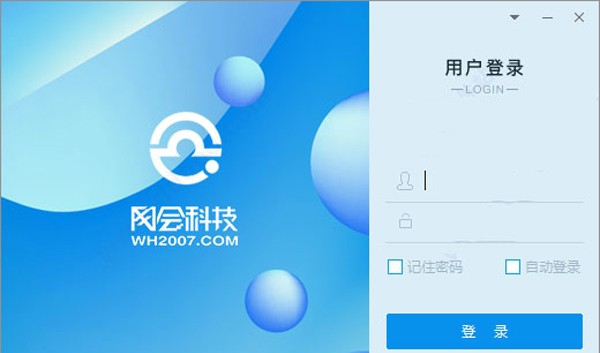 网会视频会议 v3.11.12.25 网会视频会议 v3.11.12.25