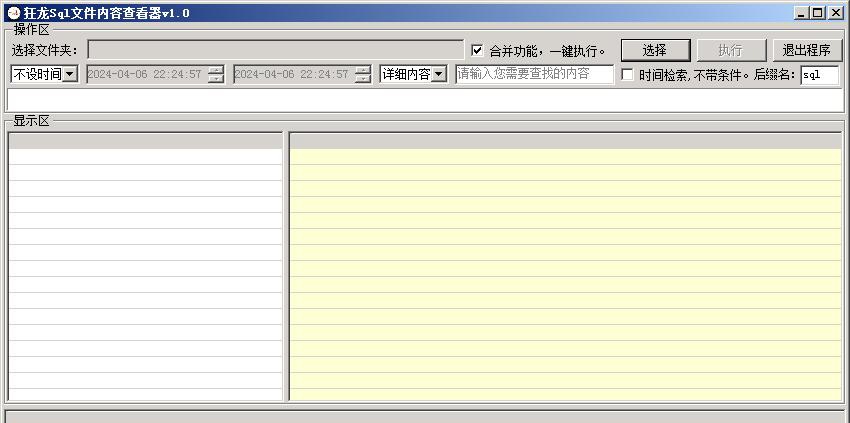 狂龙Sql文件内容查看器 V1.1 狂龙Sql文件内容查看器 V1.1