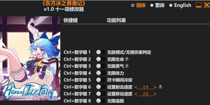 东方冰之勇者记十一项修改器风灵月影版 v1.1