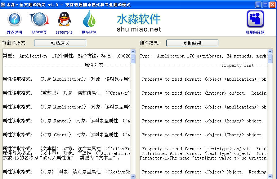 水淼全文翻译精灵 v2.2.0.5 水淼全文翻译精灵 v2.2.0.5