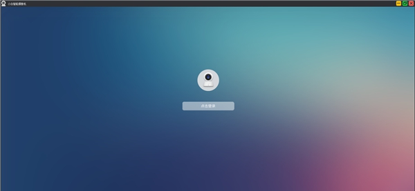 小白智能摄像机云平台 v0.0.3 小白智能摄像机云平台 v0.0.3