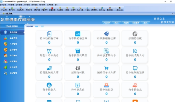 企丰进销存商贸版 v8.7 企丰进销存商贸版 v8.7