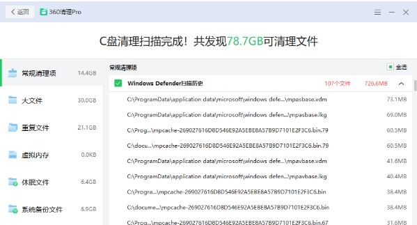 360清理PRO v11.1.0.1182 360清理PRO v11.1.0.1182