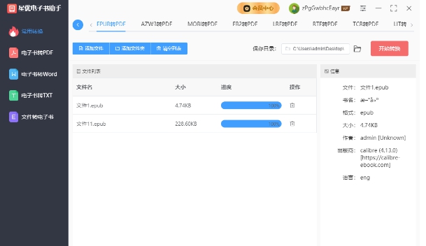 星优电子书助手 V1.3.1