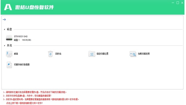 傲桔U盘恢复软件 v8.1.7.1 傲桔U盘恢复软件 v8.1.7.1