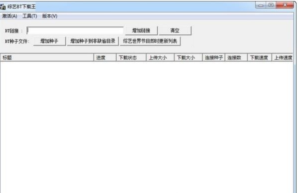 综艺BT下载王 v2017 综艺BT下载王 v2017
