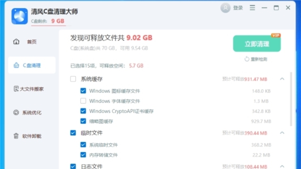 清风C盘清理大师 v1.0.1.20 清风C盘清理大师 v1.0.1.20