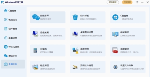 Windows非常实用工具 v2024.1.30 Windows非常实用工具 v2024.1.30