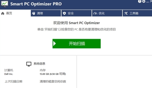 智能PC系统优化工具 v1.3