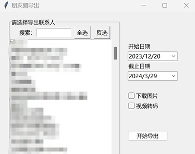 WechatMoments v0.0.3 WechatMoments v0.0.3