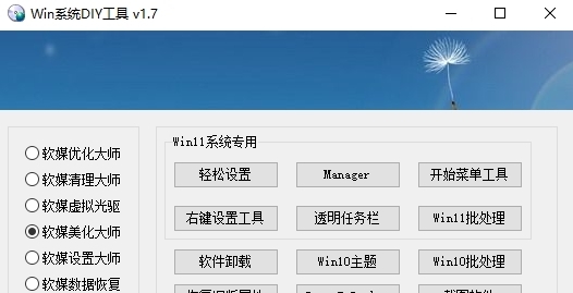 Win系统DIY工具 v1.9 Win系统DIY工具 v1.9