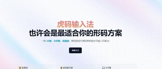 Bime虎码输入法 v2024.04.10 Bime虎码输入法 v2024.04.10