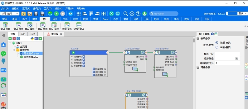 朗思RPA v7.3.2.10 朗思RPA v7.3.2.10