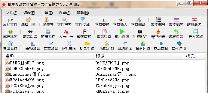 文件名精灵5.2注册版 v2.39 文件名精灵5.2注册版 v2.39