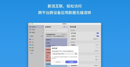 新流待办电脑版 v1.0.1 新流待办电脑版 v1.0.1