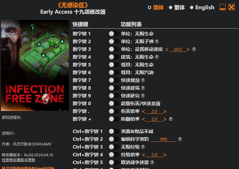 无感染区风灵月影修改器 v1.1 无感染区风灵月影修改器 v1.1