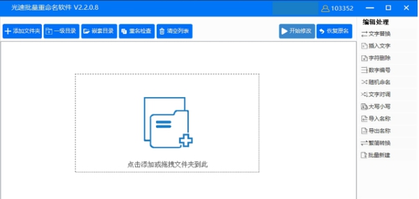 光速批量重命名软件 v2.2.2.0 光速批量重命名软件 v2.2.2.0