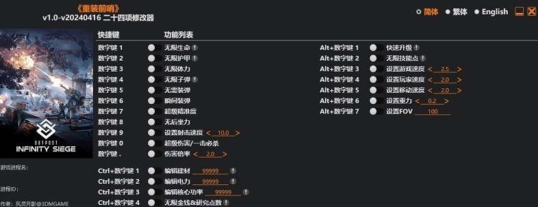 重装前哨风灵月影修改器 v1.5 重装前哨风灵月影修改器 v1.5