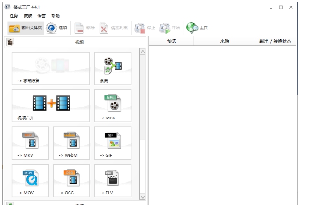 格式工厂 v5.17.1 格式工厂 v5.17.1