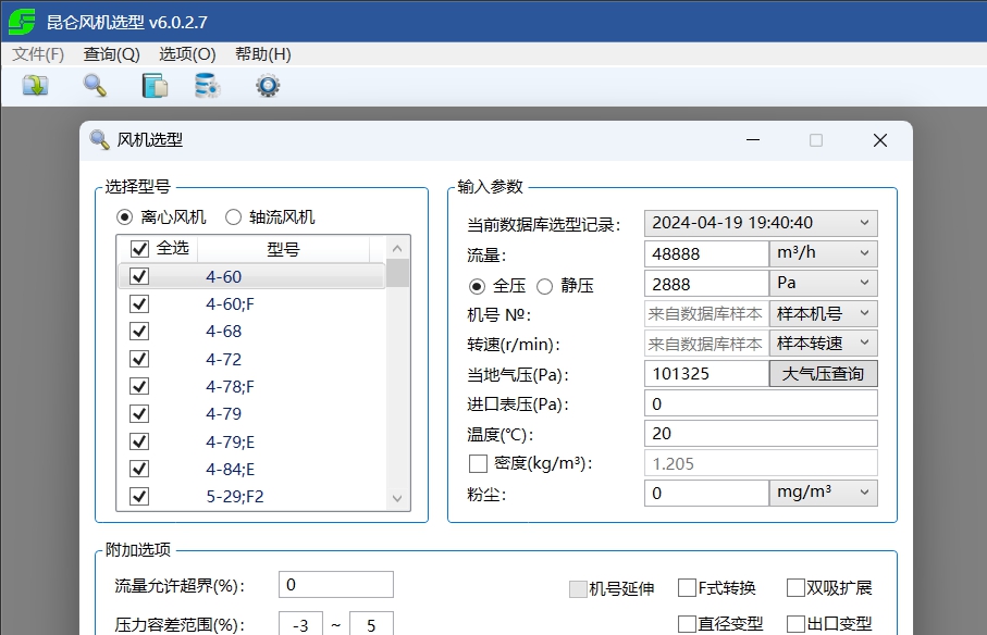 昆仑风机选型软件 v6.0.2.9 昆仑风机选型软件 v6.0.2.9