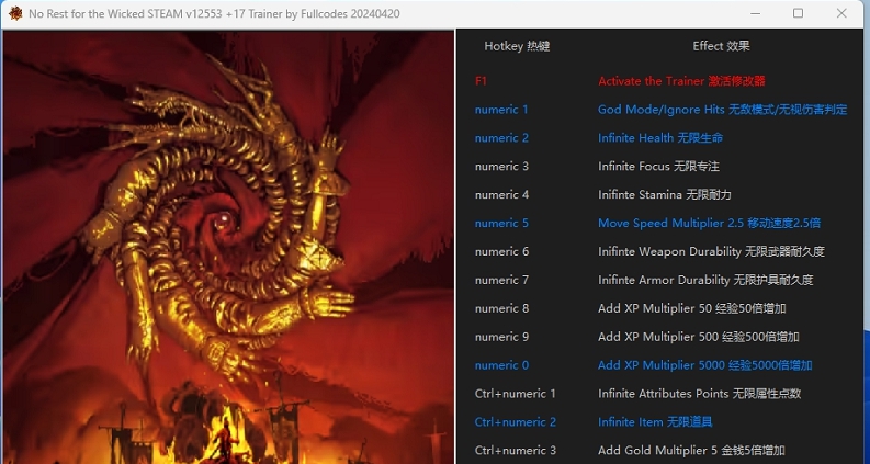 恶意不息17项修改器 v2.73