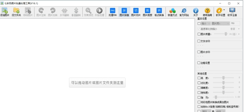 七彩色图片批量处理工具最新版 v16.1 七彩色图片批量处理工具最新版 v16.1