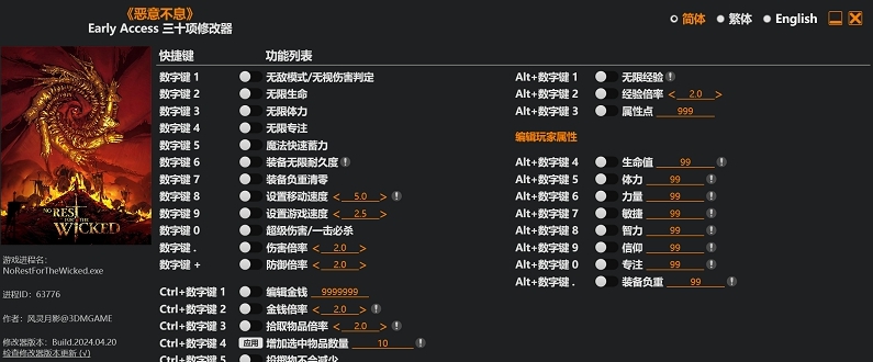 恶意不息风灵月影修改器 v1.83 恶意不息风灵月影修改器 v1.83