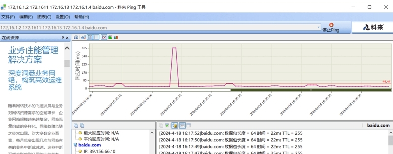 科来Ping网络工具 v2.0 科来Ping网络工具 v2.0