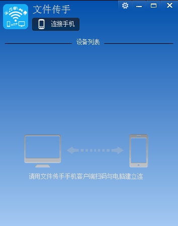 文件传手 v1.4.0.1