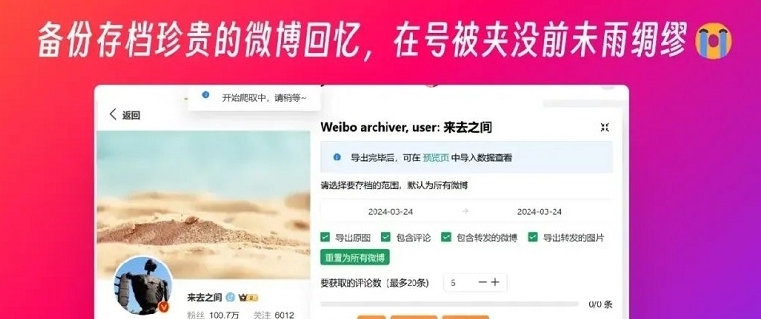 Weibo Archiver微博备份脚本 v0.3.14 Weibo Archiver微博备份脚本 v0.3.14