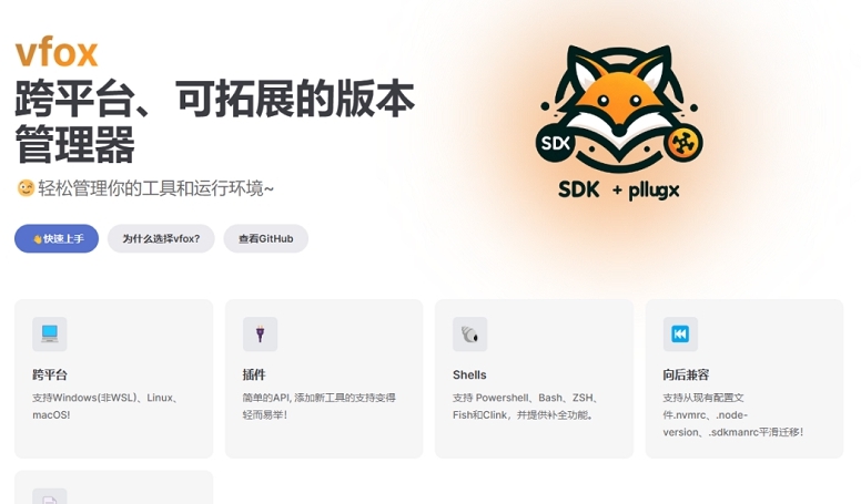 vfox版本管理器 v0.4.1 vfox版本管理器 v0.4.1
