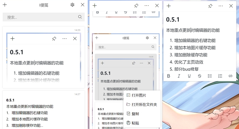 I便笺 v0.5.3 I便笺 v0.5.3