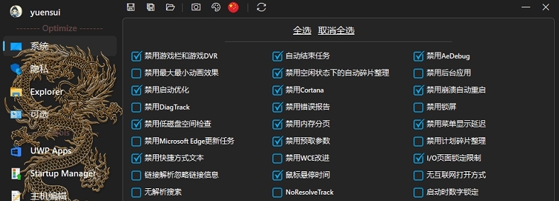 WinTune系统优化工具 v2.2.1.1 WinTune系统优化工具 v2.2.1.1