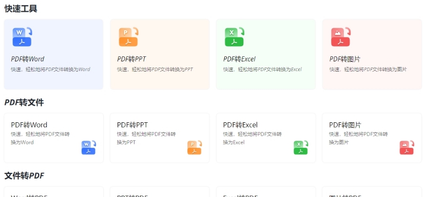 飞扬PDF转换工具64位版 v1.0.7 飞扬PDF转换工具64位版 v1.0.7