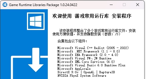 游戏常用运行库 v1.0.24.0423 游戏常用运行库 v1.0.24.0423