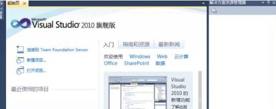 VS2010 旗舰版 VS2010 旗舰版