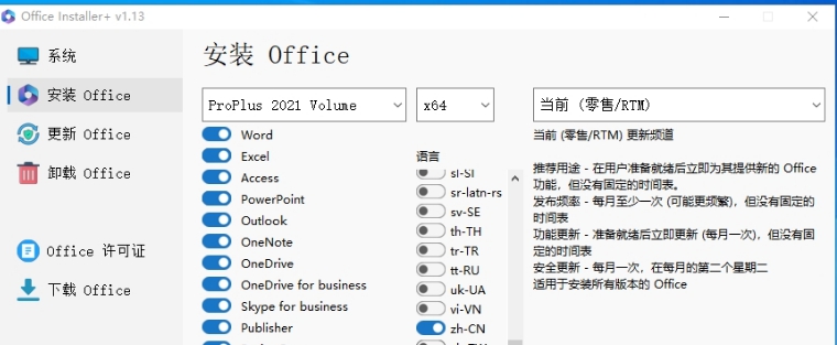 Office Installer+64位中文版 v1.15 Office Installer+64位中文版 v1.15