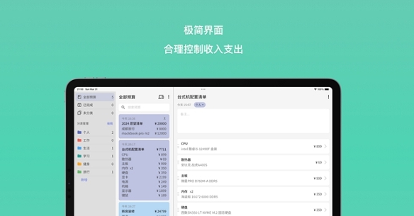 新流预算 v1.0.1 新流预算 v1.0.1