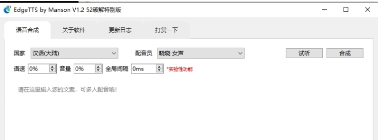 EdgeTTS52特别版 v1.3 EdgeTTS52特别版 v1.3