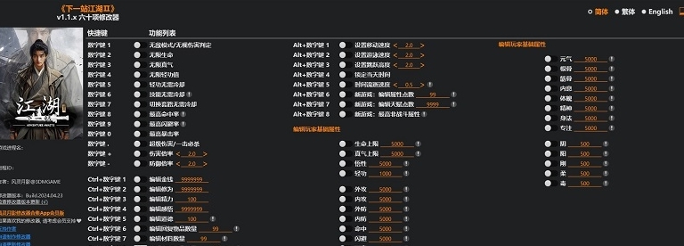 下一站江湖 2风灵月影修改器 v1.14 下一站江湖 2风灵月影修改器 v1.14