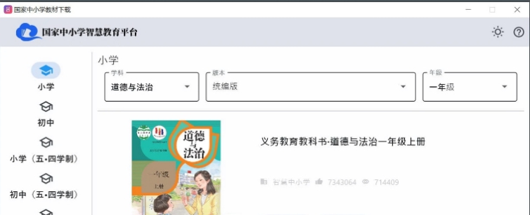 国家中小学教材下载单文件版 v0.21.2.1 国家中小学教材下载单文件版 v0.21.2.1