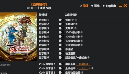 百英雄传风灵月影修改器 v1.1 百英雄传风灵月影修改器 v1.1