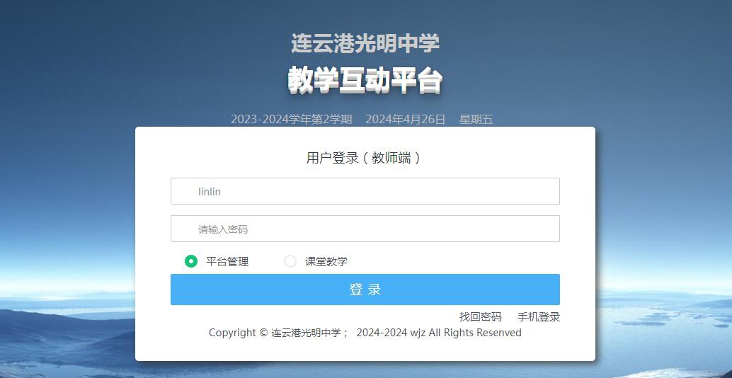 信息化教学互动平台 V5.5 信息化教学互动平台 V5.5