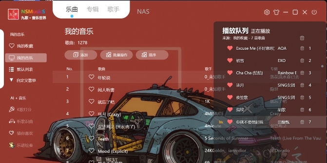 NSMusicS中文绿色版 v3.1.0