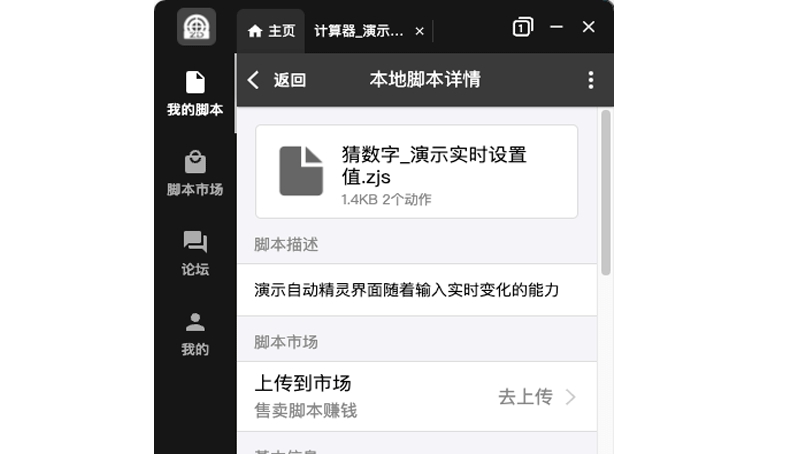 自动精灵 v2.27.3