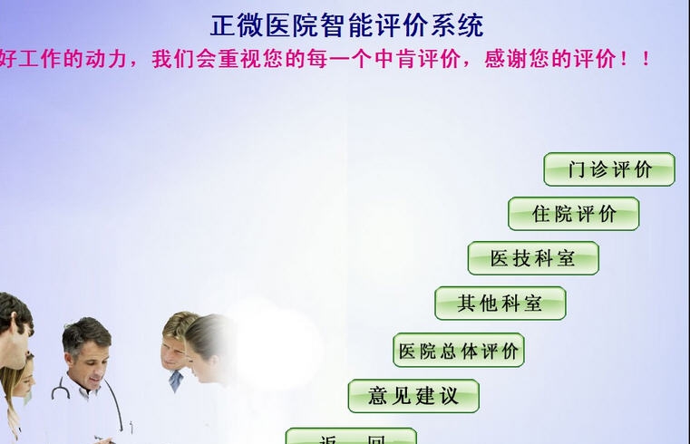 正微智能评价系统 v11.24 正微智能评价系统 v11.24