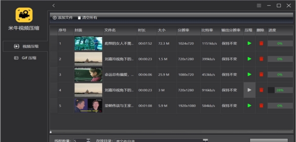 米牛视频压缩工具 v2.1.0.1 米牛视频压缩工具 v2.1.0.1